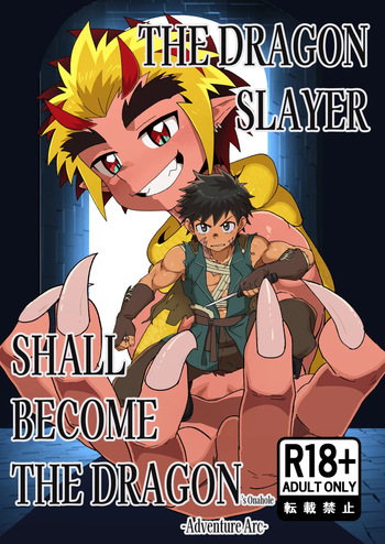 [Kabon] The Dragon Slayer Shell Become the Dragon - Adventure Arc- [Digital] cover