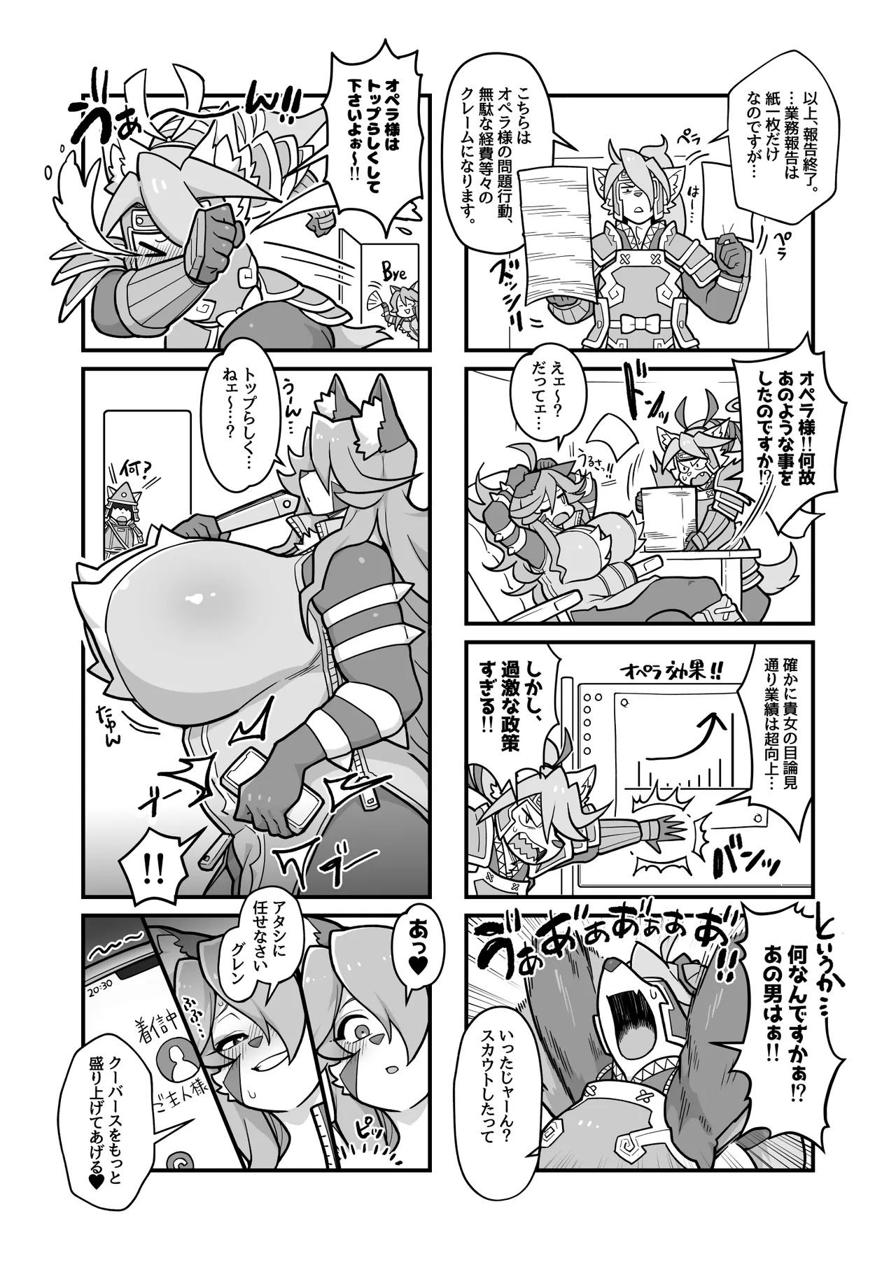 オペラ様、お戯れを！（前編） page 12 full