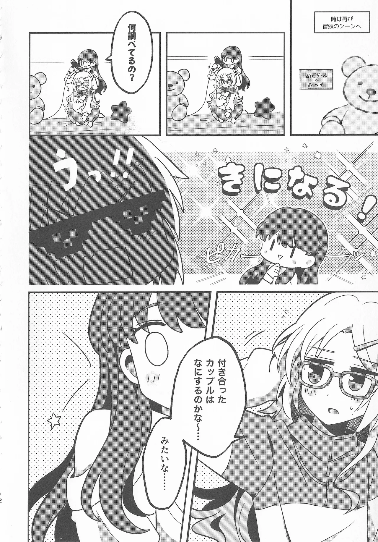 なついろ・えんどろーる page 11 full