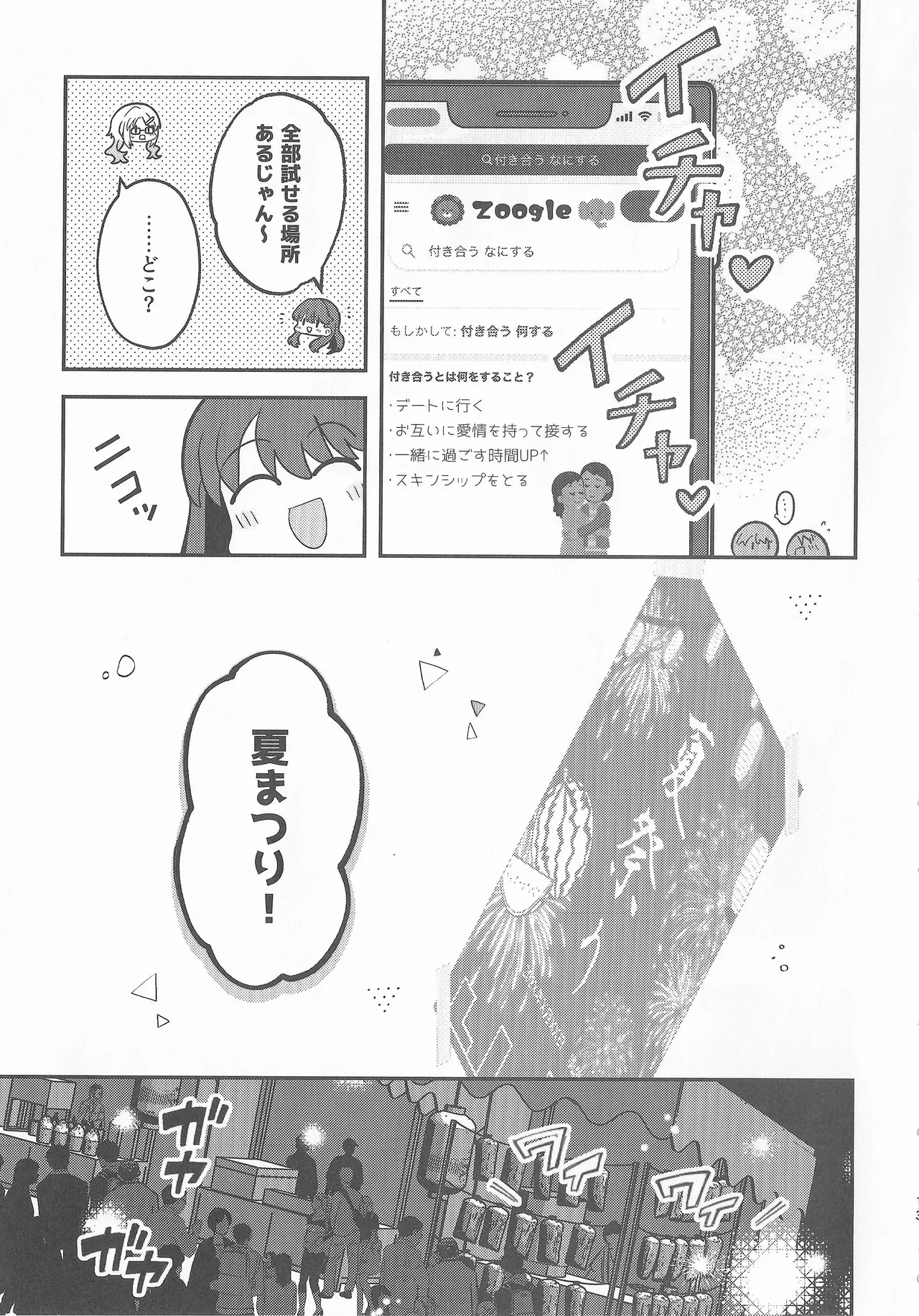 なついろ・えんどろーる page 12 full