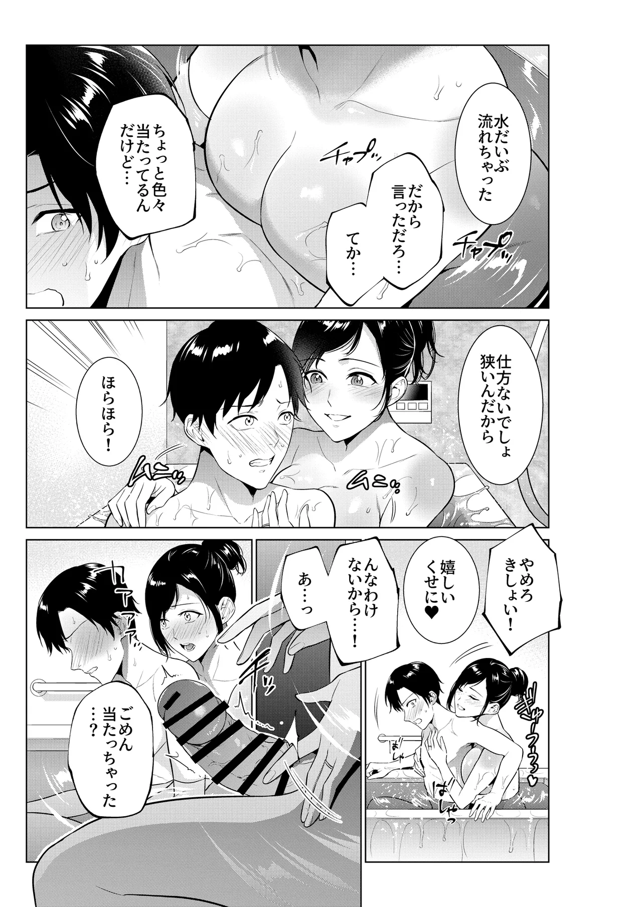 入浴から始まる母との肉欲生活 page 6 full