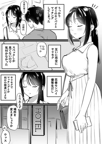[ゆりしましろ] ヤリモクでマッチングした優等生な先輩(性豪) cover