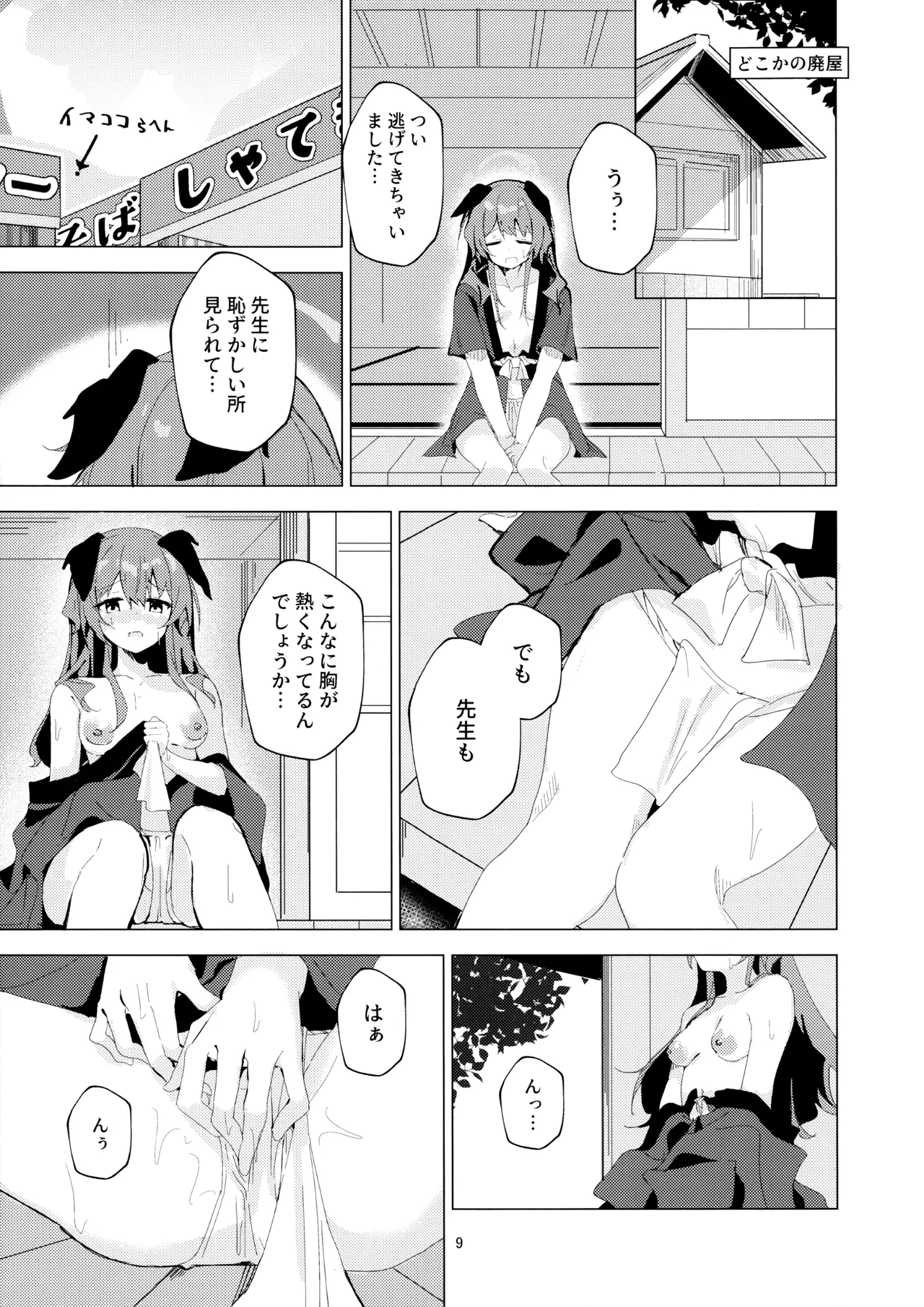Natsu no Atsusa to Matsuri to Kimi to page 9 full