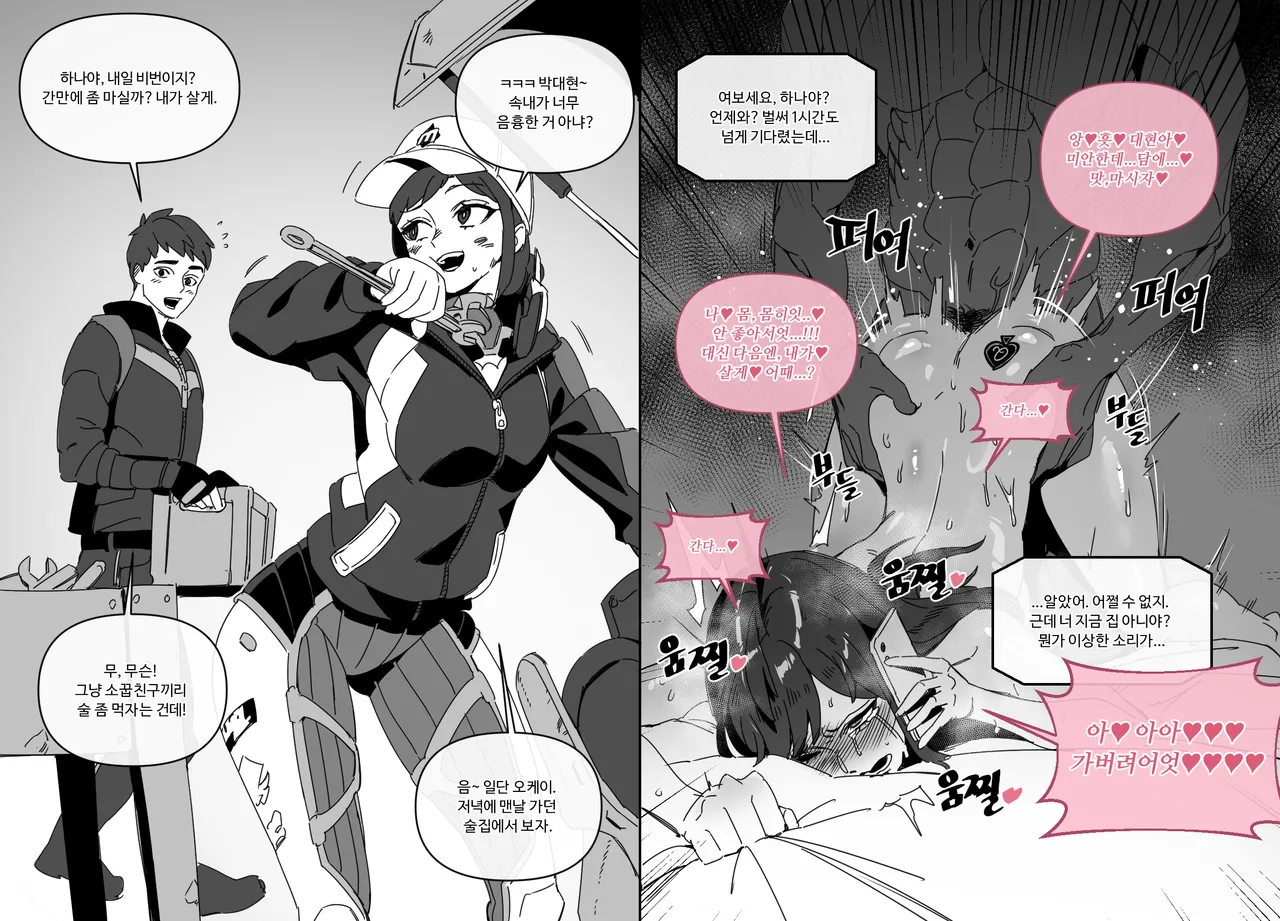 온라인 게임 속 걸레년들 표지 page 5 full