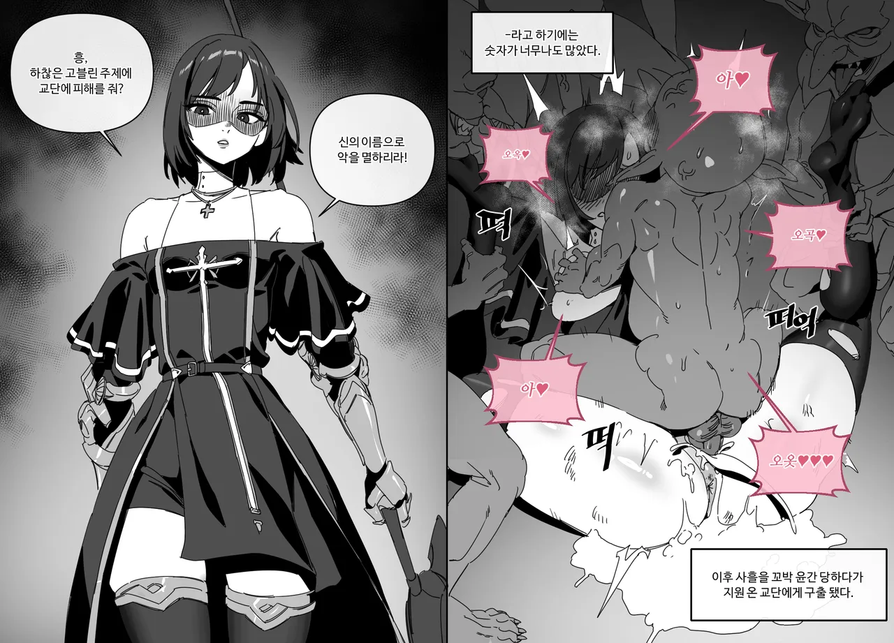 온라인 게임 속 걸레년들 표지 page 8 full