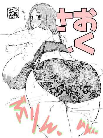 [FANBOX] Uron -Okusan cover