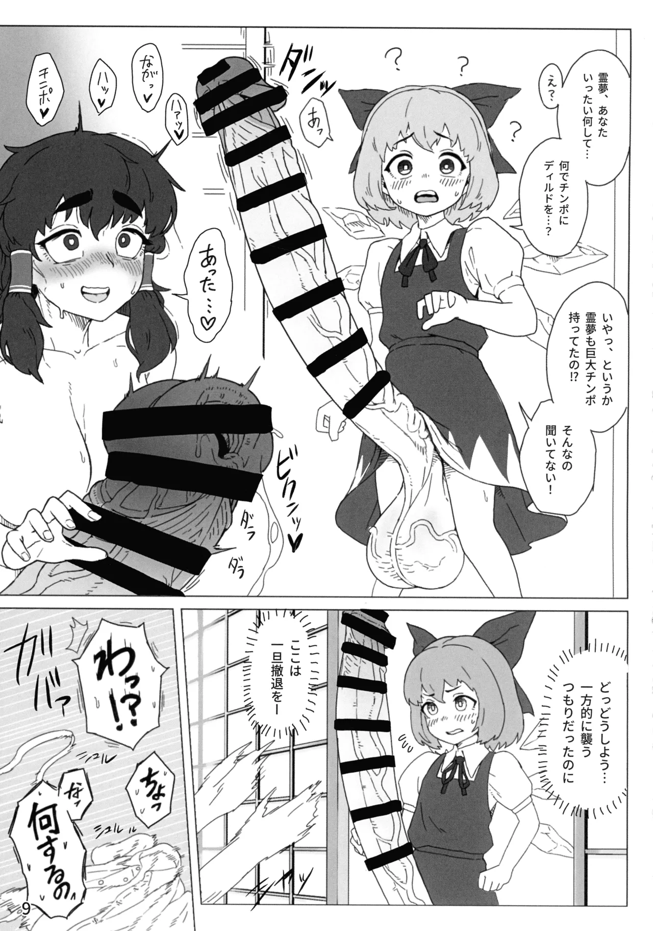 Touhou Futanari Jihen Miko to Yousei, Hajimete no Nyoudou Sex page 11 full