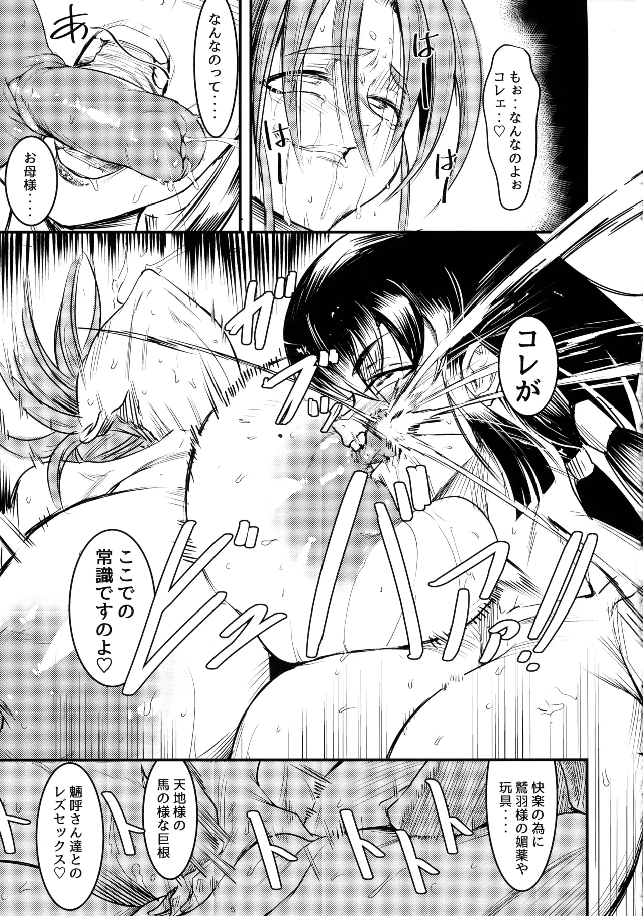 Ni ~ Sasami Play 2 Yashoku wa Tokusei Oyakodonburi 〈Shita〉 page 9 full