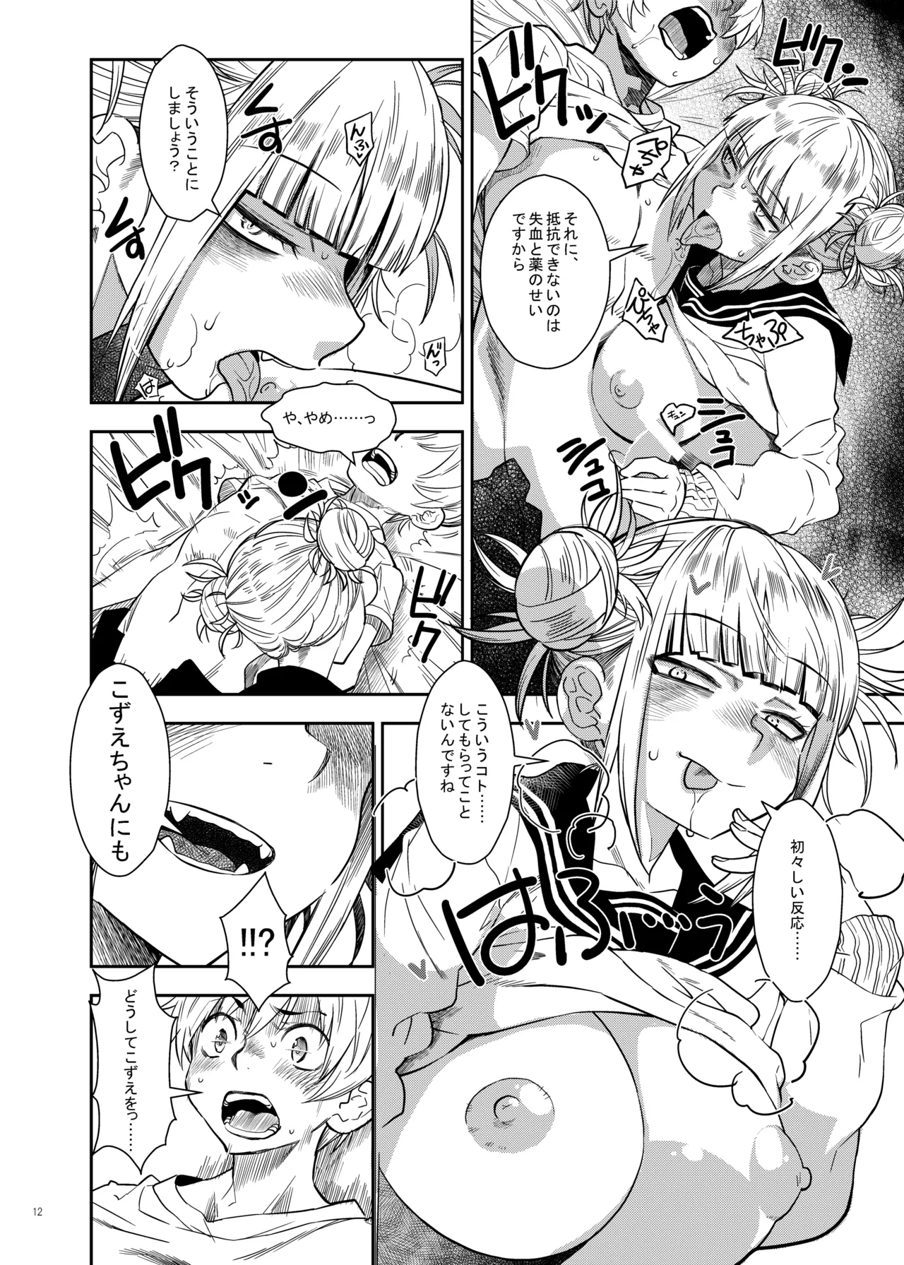 WARU I KO Sousyuuhen page 11 full