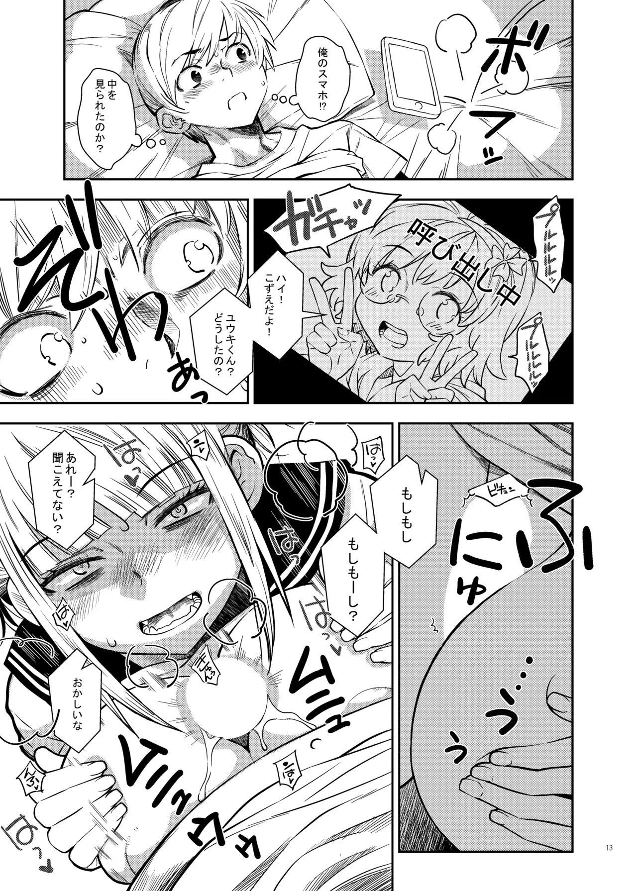 WARU I KO Sousyuuhen page 12 full