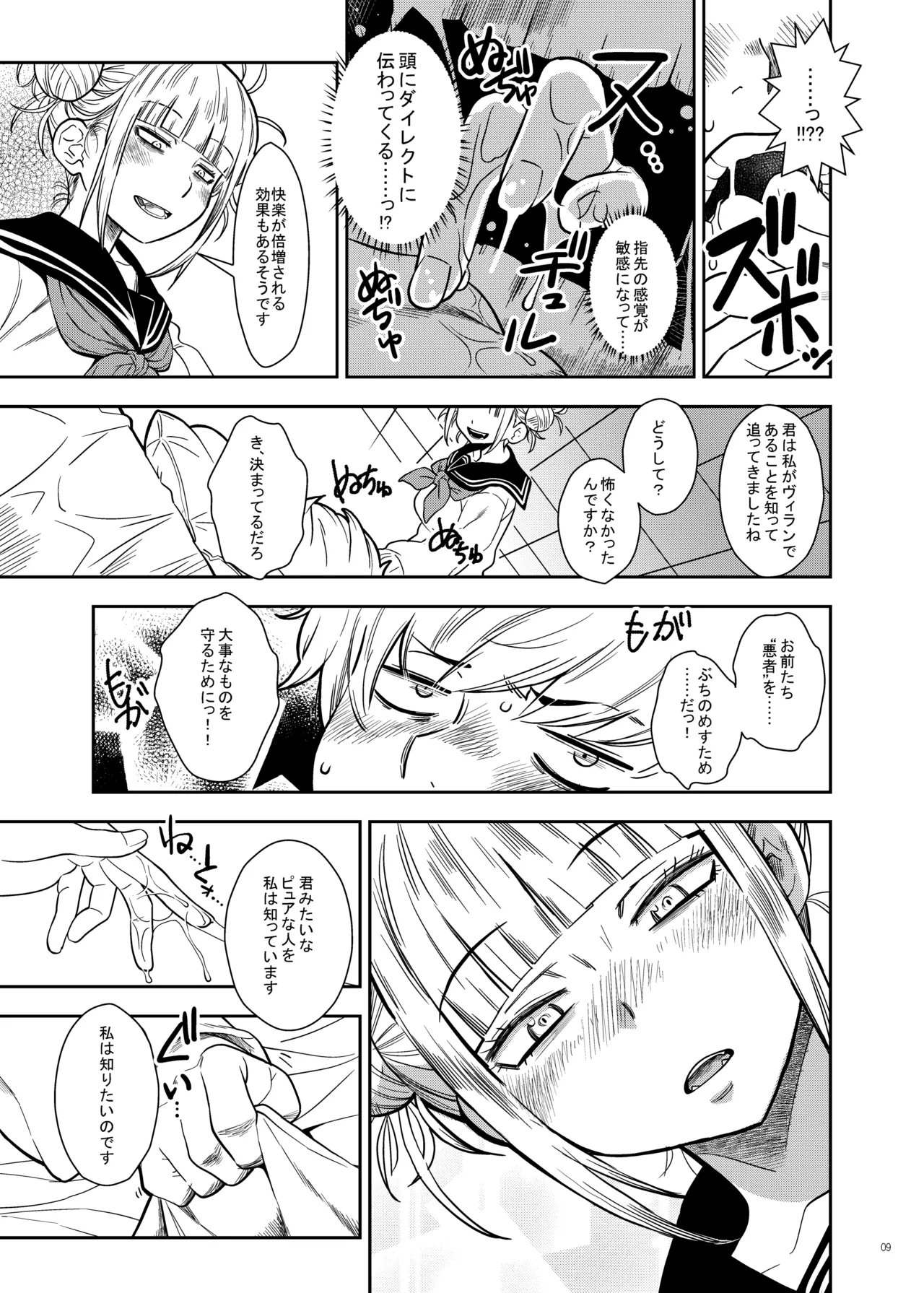 WARU I KO Sousyuuhen page 8 full