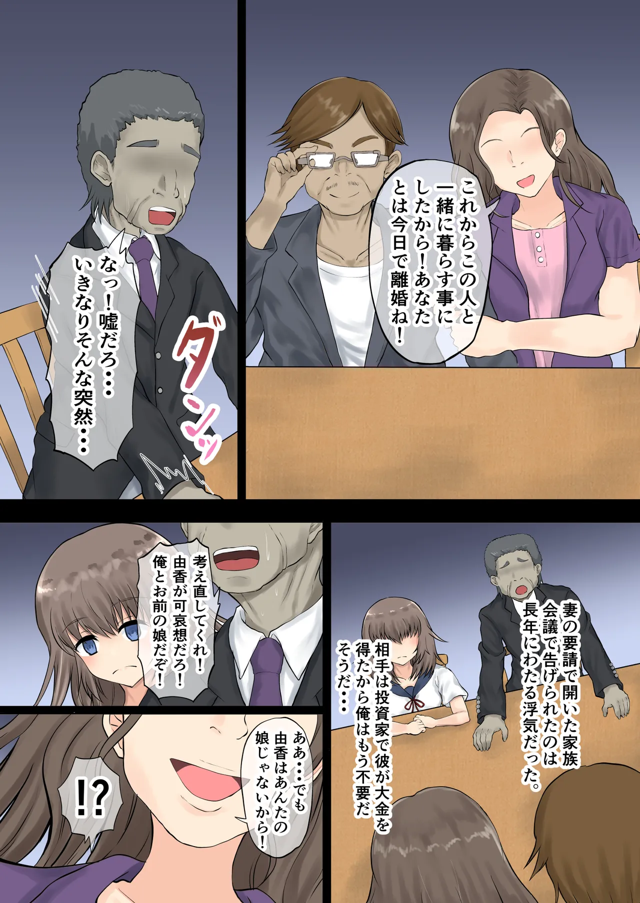 Oyako Haitoku Seikatsu "Takuran sareta Tsuma no Musume to Kozukuri Seikatsu" Fujitani Yuka Hen page 3 full