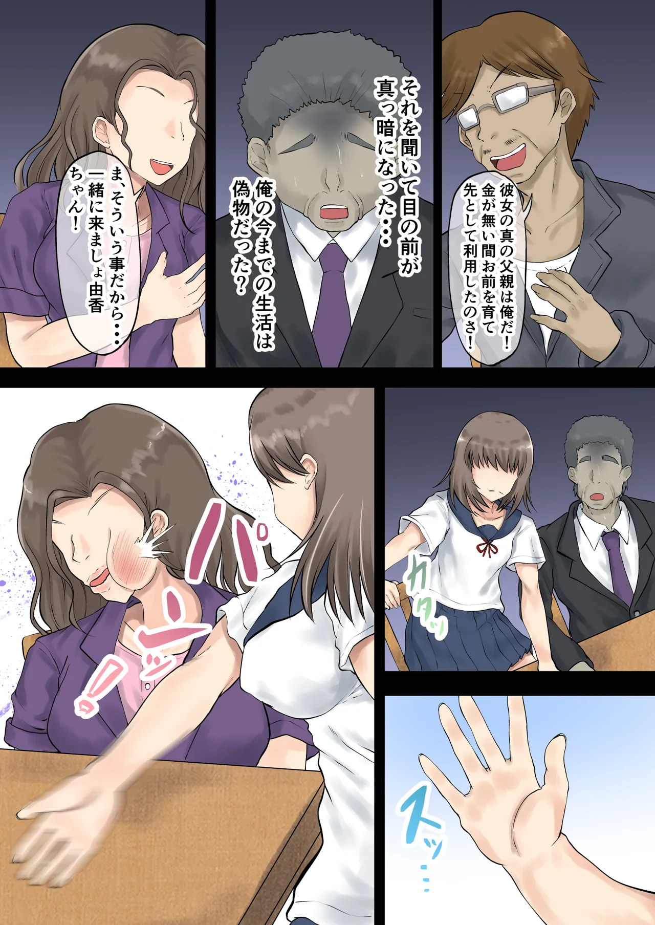 Oyako Haitoku Seikatsu "Takuran sareta Tsuma no Musume to Kozukuri Seikatsu" Fujitani Yuka Hen page 4 full