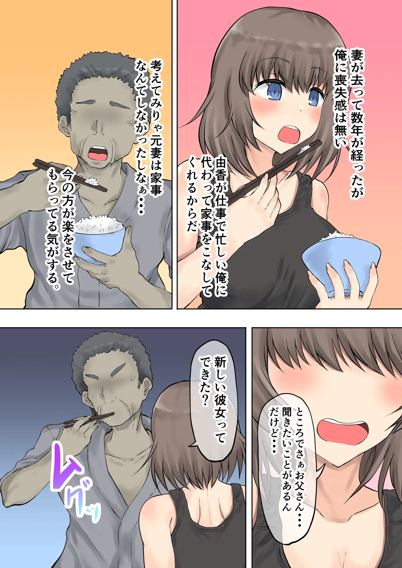 Oyako Haitoku Seikatsu "Takuran sareta Tsuma no Musume to Kozukuri Seikatsu" Fujitani Yuka Hen page 7 full