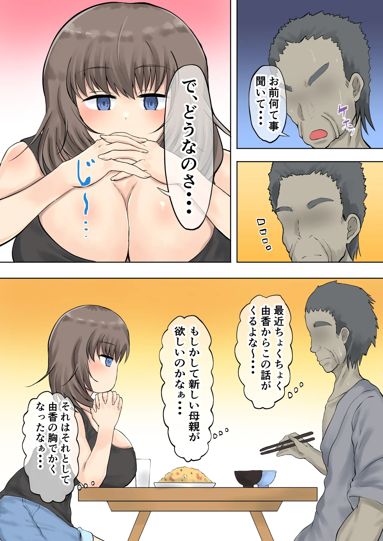 Oyako Haitoku Seikatsu "Takuran sareta Tsuma no Musume to Kozukuri Seikatsu" Fujitani Yuka Hen page 8 full