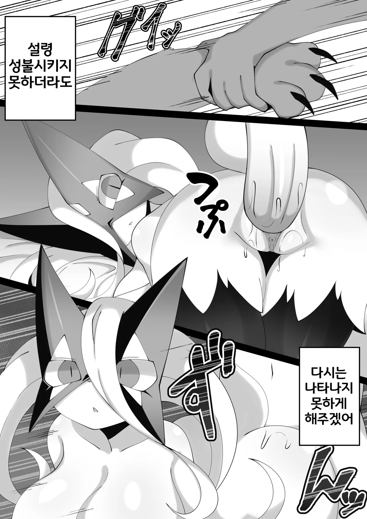 Ghostly Meowscarada | 사다네코 page 7 full