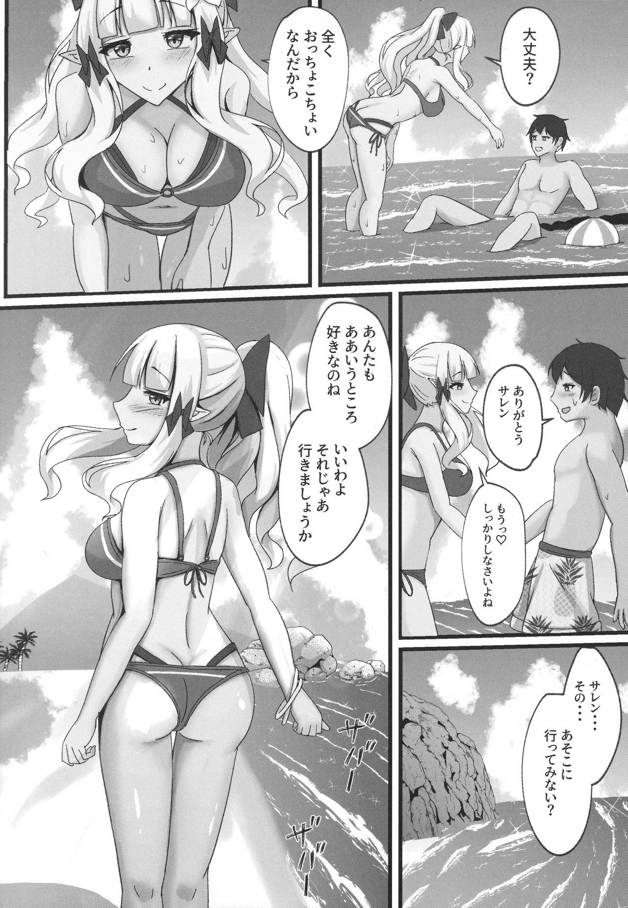 Saren to Futari Natsu no Umi Nukedashite page 5 full