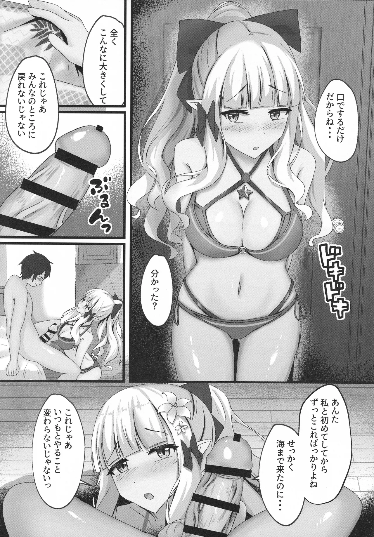 Saren to Futari Natsu no Umi Nukedashite page 7 full