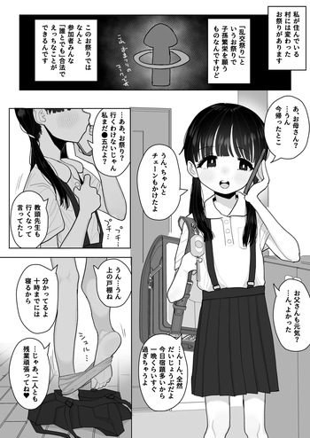 [元気太郎] えっちな奇祭で初体験するjs5 [日本語、英語] cover