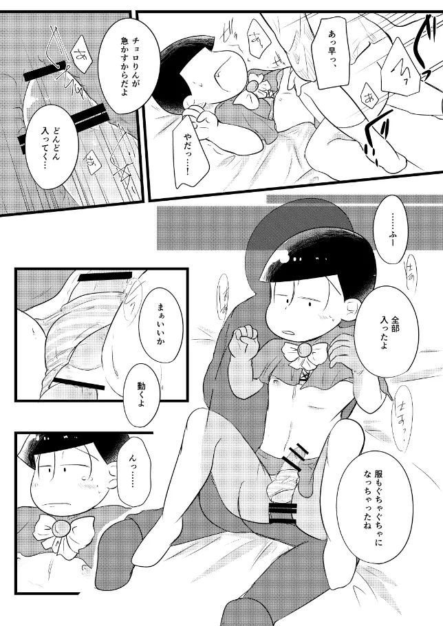 - mahoushoujo ikusei keikaku - Osomatsu dj page 11 full