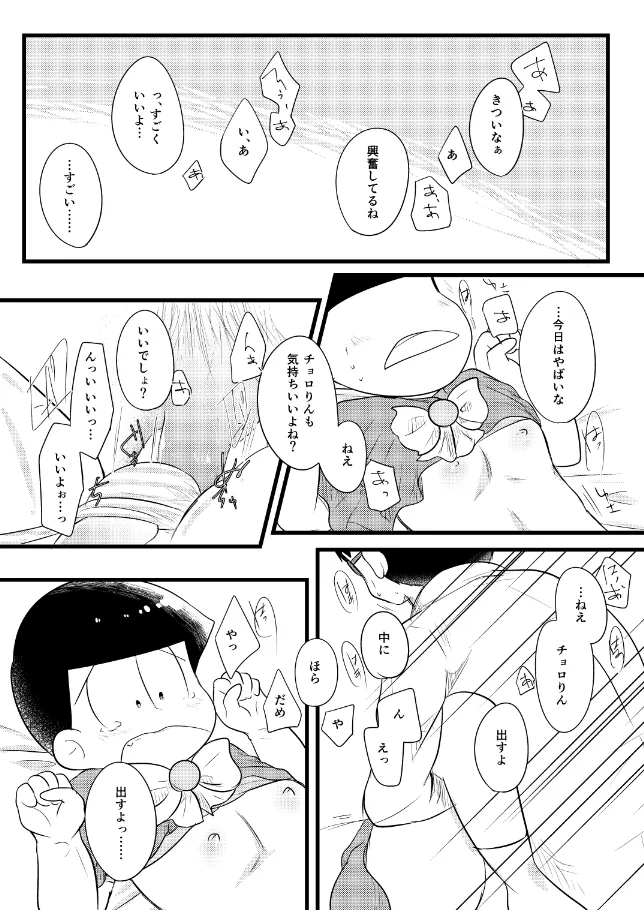- mahoushoujo ikusei keikaku - Osomatsu dj page 12 full