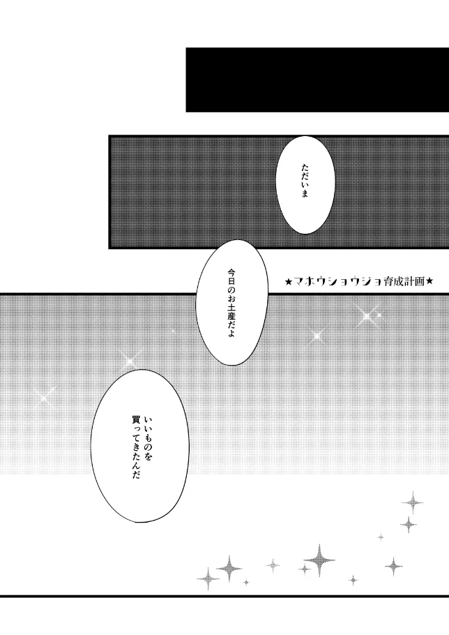 - mahoushoujo ikusei keikaku - Osomatsu dj page 3 full