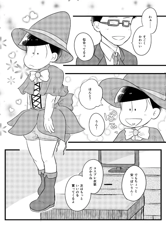 - mahoushoujo ikusei keikaku - Osomatsu dj page 4 full