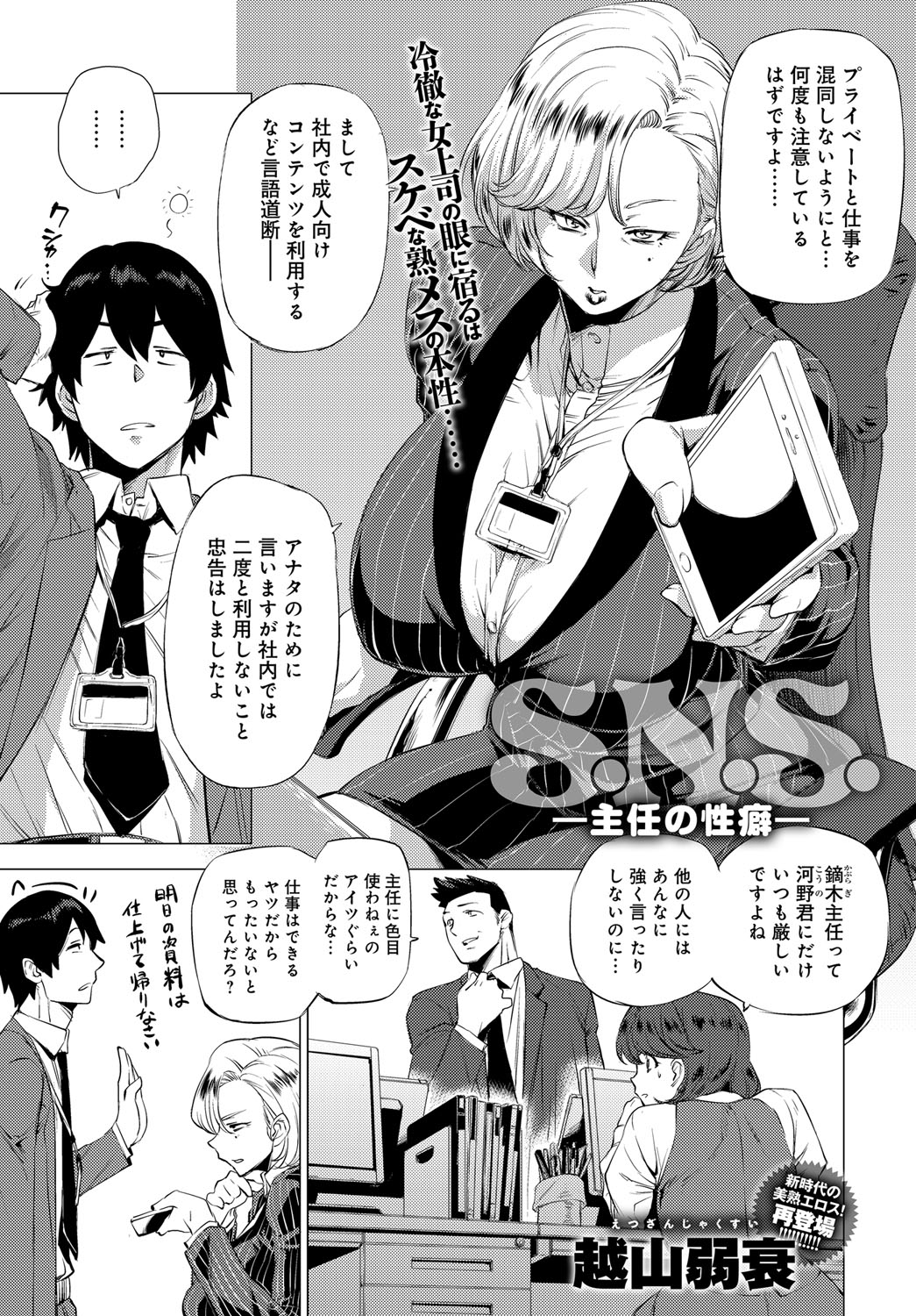 SNS - The Chief's Sexual Habits - page 1 full