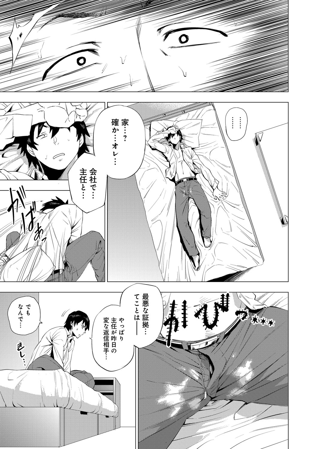 SNS - The Chief's Sexual Habits - page 11 full