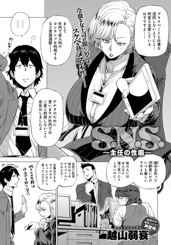 [Koshiyama Yosui] SNS - The Chief's Sexual Habits - [COMIC Anthurium February 2017 issue] cover