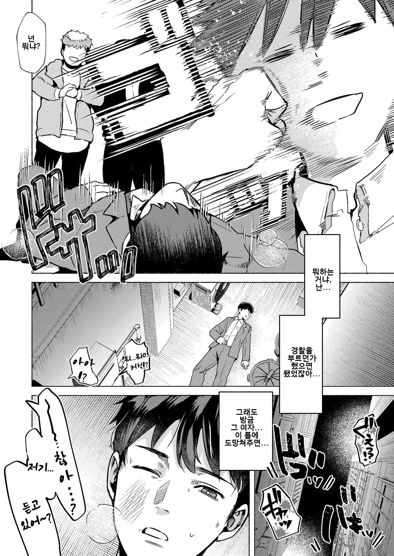 Usagi no Ana - Welcome to the Rabbit Hole | 토끼의 구멍 page 3 full