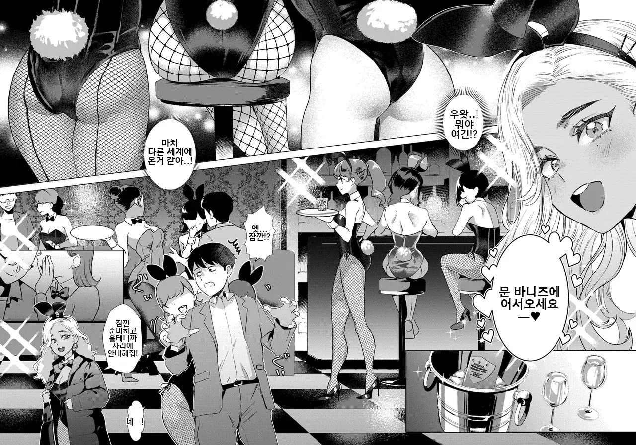 Usagi no Ana - Welcome to the Rabbit Hole | 토끼의 구멍 page 9 full