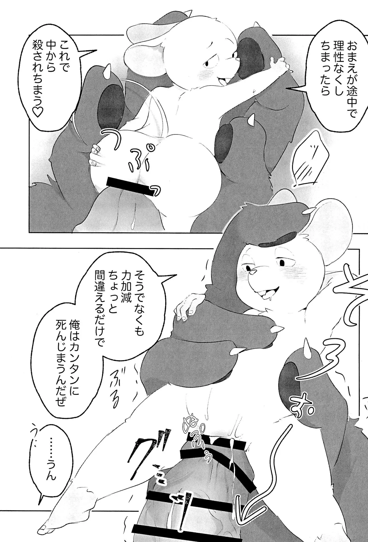 Itoshi no Okubyoumono page 11 full