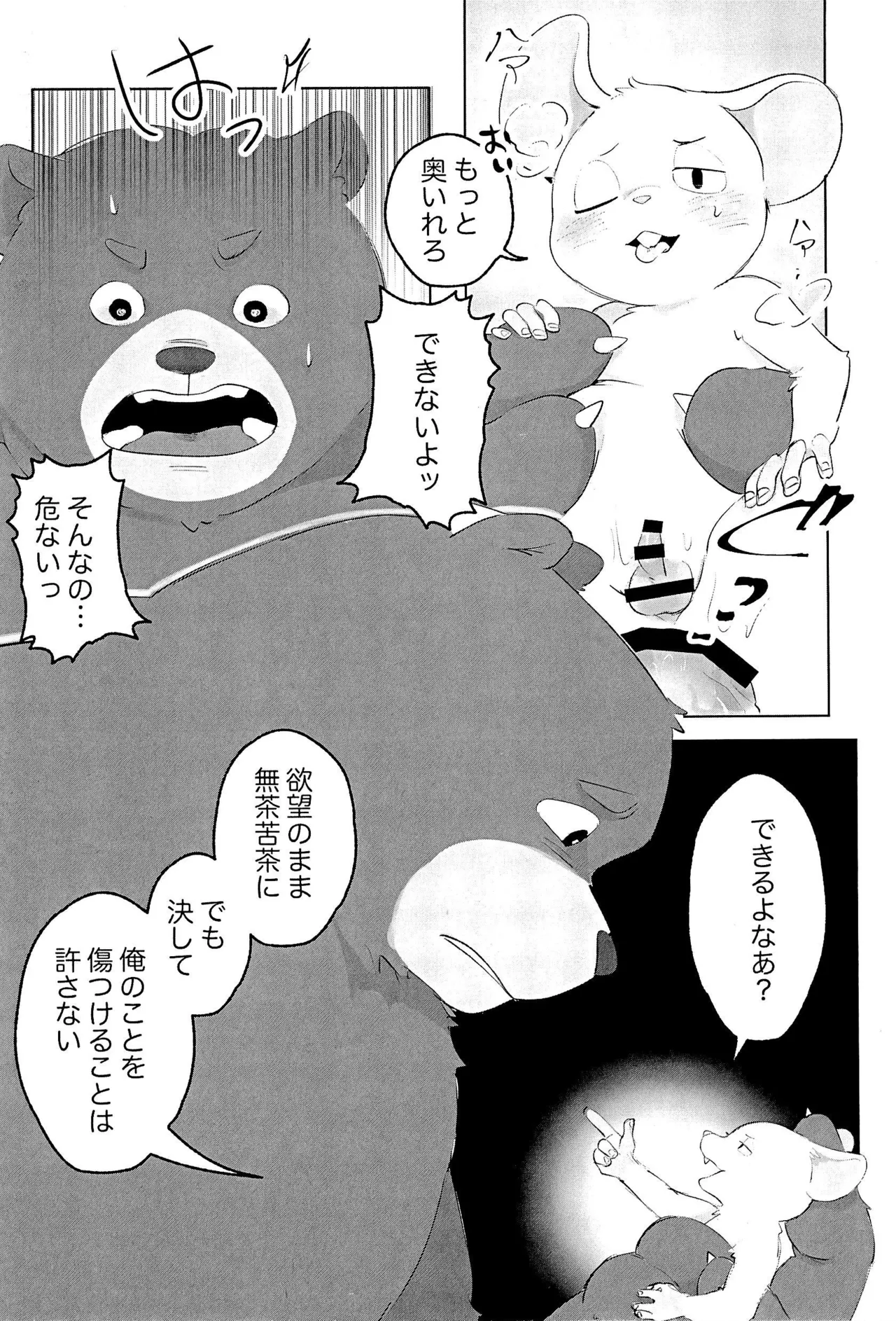 Itoshi no Okubyoumono page 12 full
