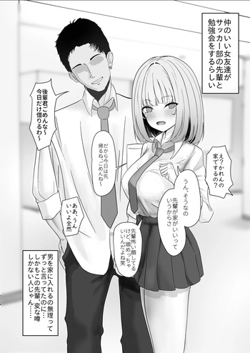 [ニジョ] 仲のいい女友達がサッカー部の先輩と勉強会をするらしい cover
