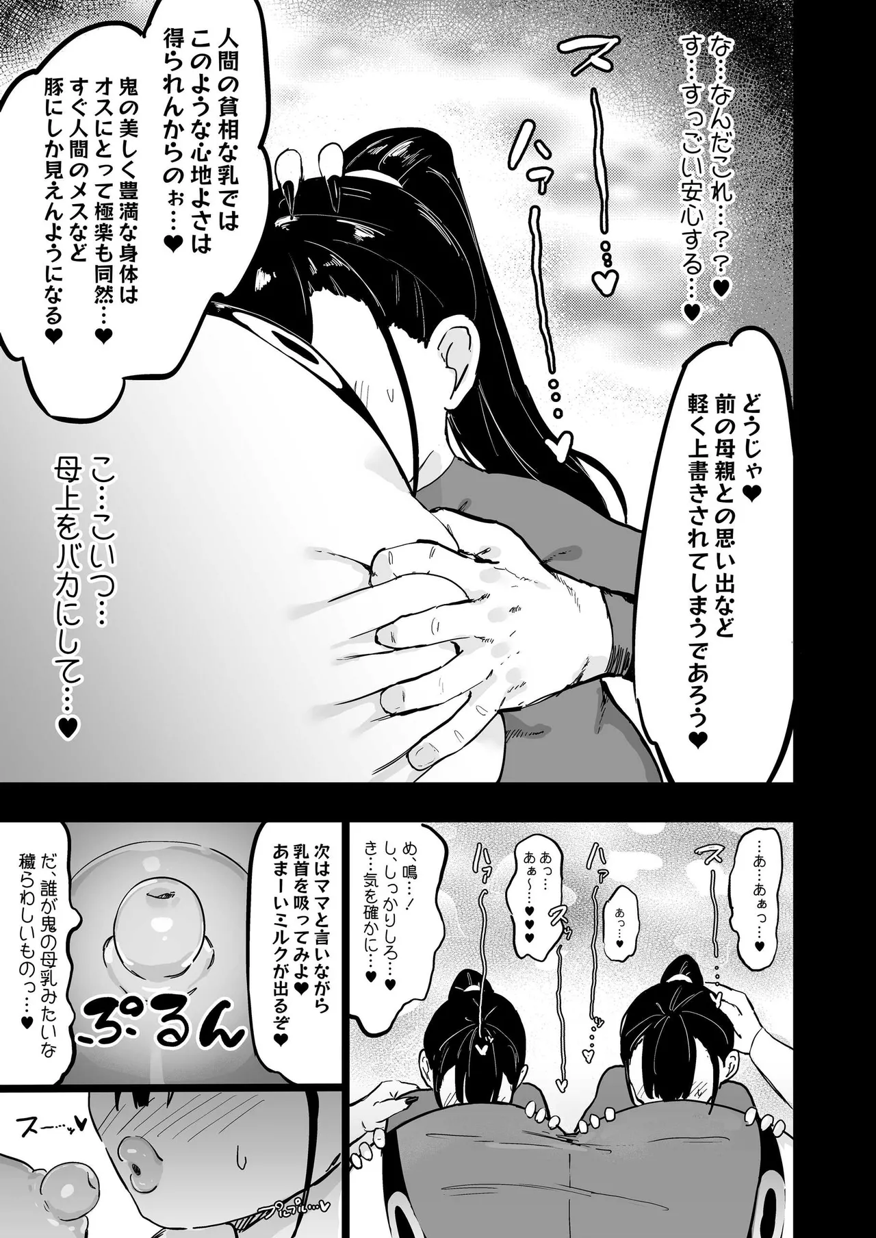 Mama to kooni to chinpo mushi page 10 full