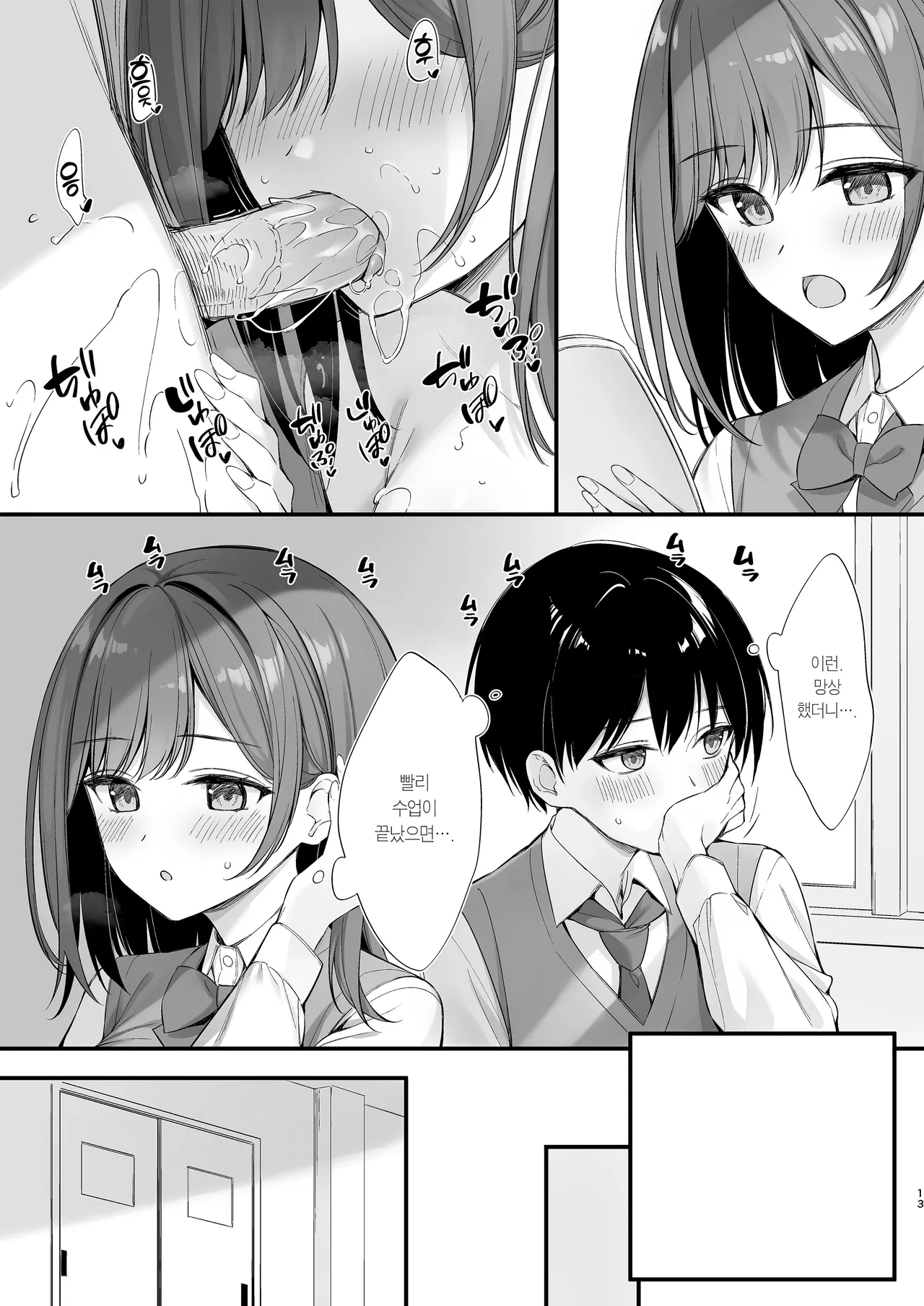 Class no Seiso na Iinchou to Yaritomo ni Natta Hanashi | 같은 반의 청순한 반장과 섹프가 된 이야기 page 12 full