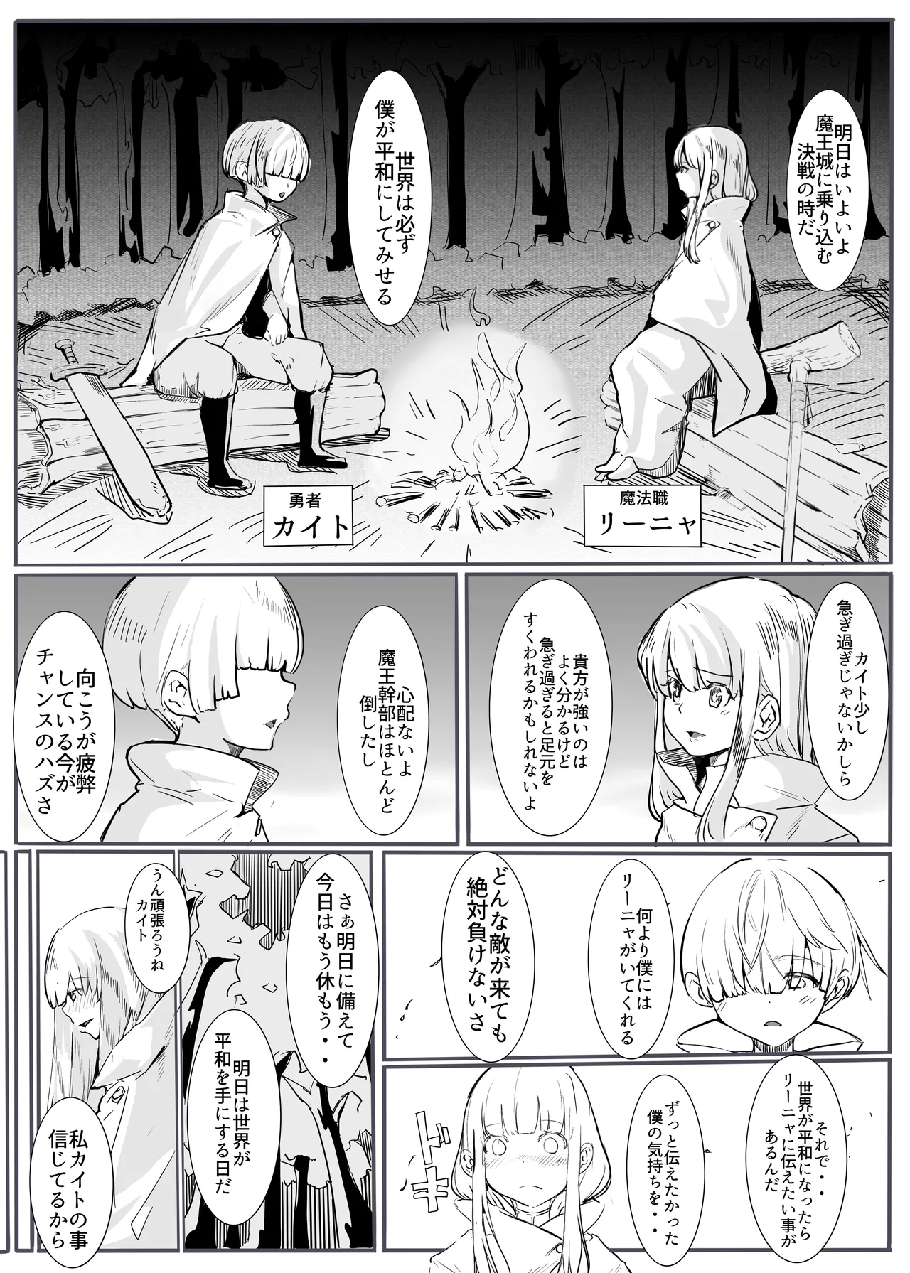勇者の敗北 page 3 full