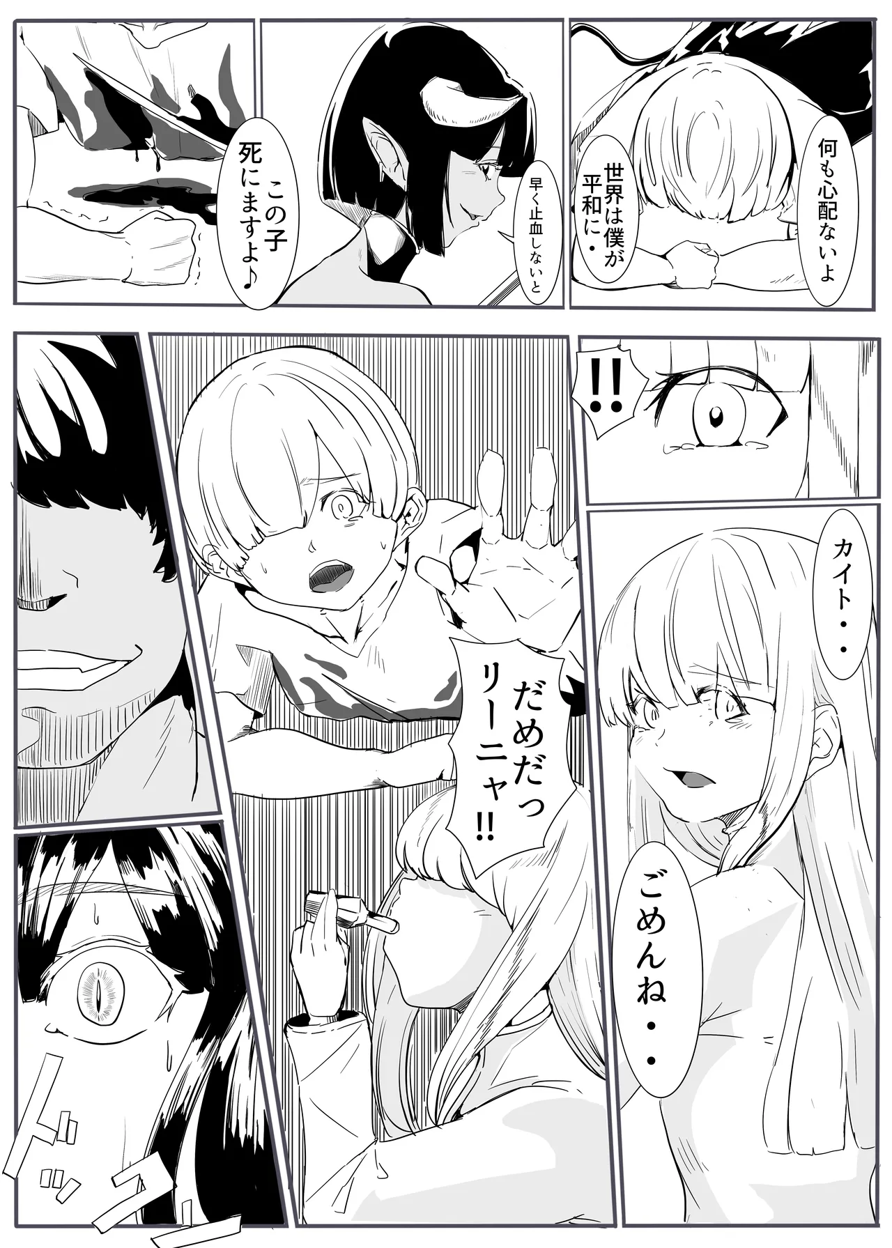 勇者の敗北 page 6 full
