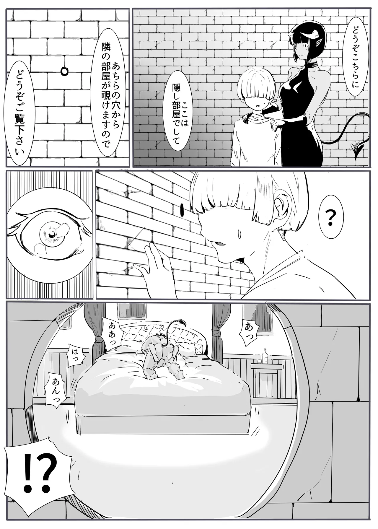 勇者の敗北 page 9 full