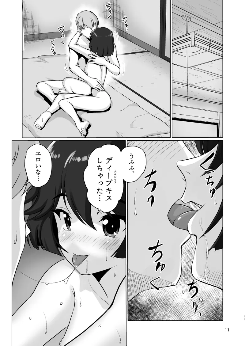 Yuuki-chan to... page 12 full