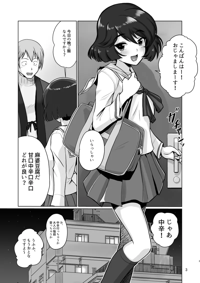 Yuuki-chan to... page 4 full