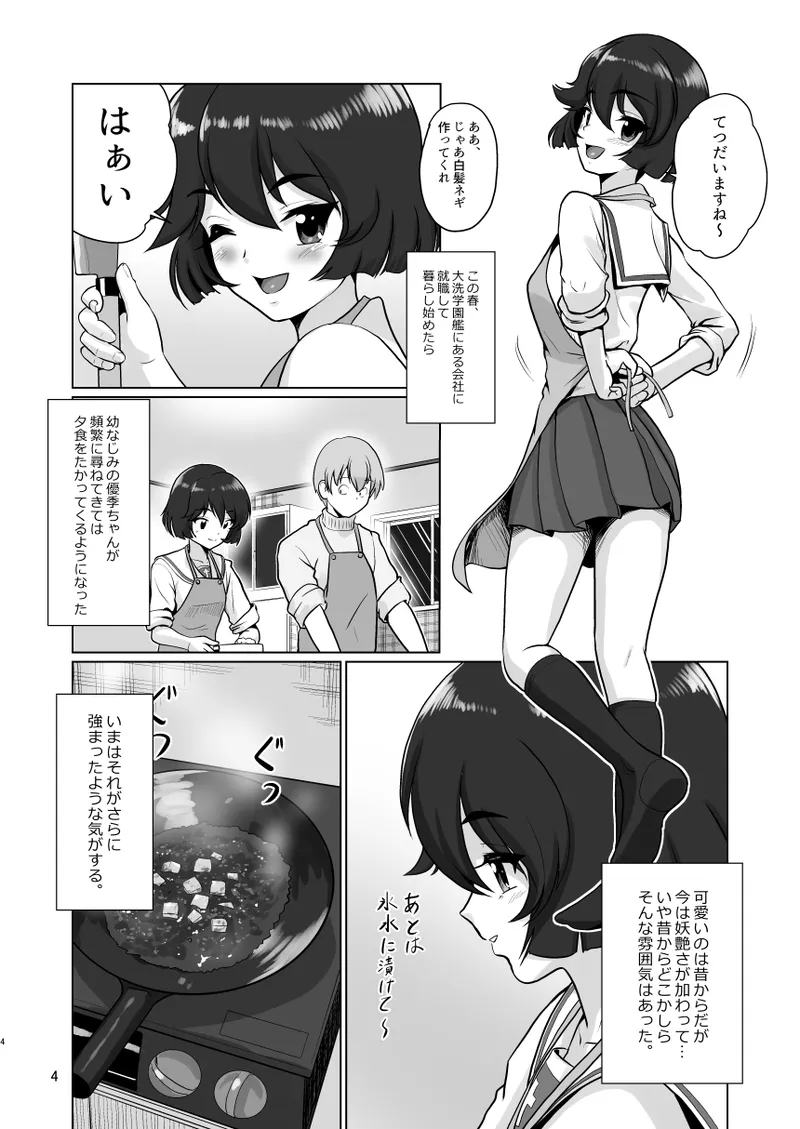 Yuuki-chan to... page 5 full