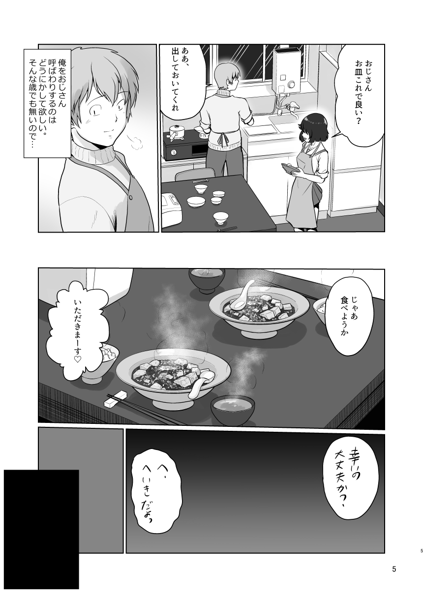 Yuuki-chan to... page 6 full