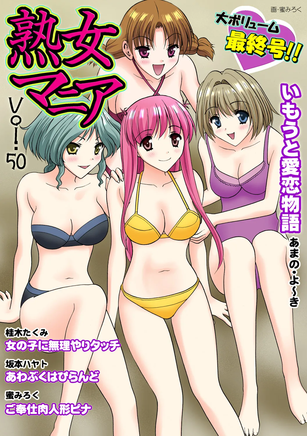 Jukujo Mania Vol. 50 page 1 full