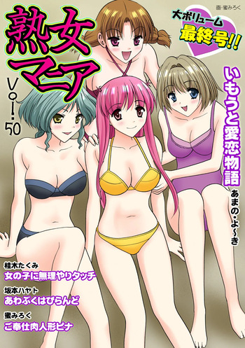 Jukujo Mania Vol. 50 cover
