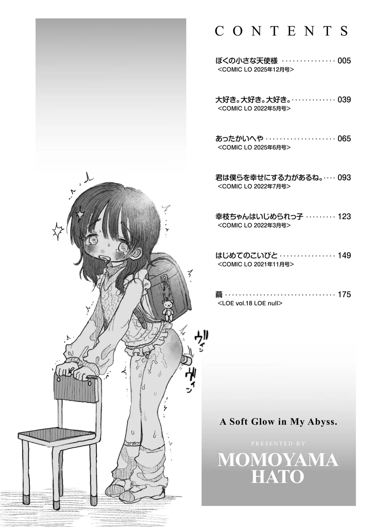 Jigoku de  Mita Amai Yume  - A Soft Glow in My Abyss. page 4 full