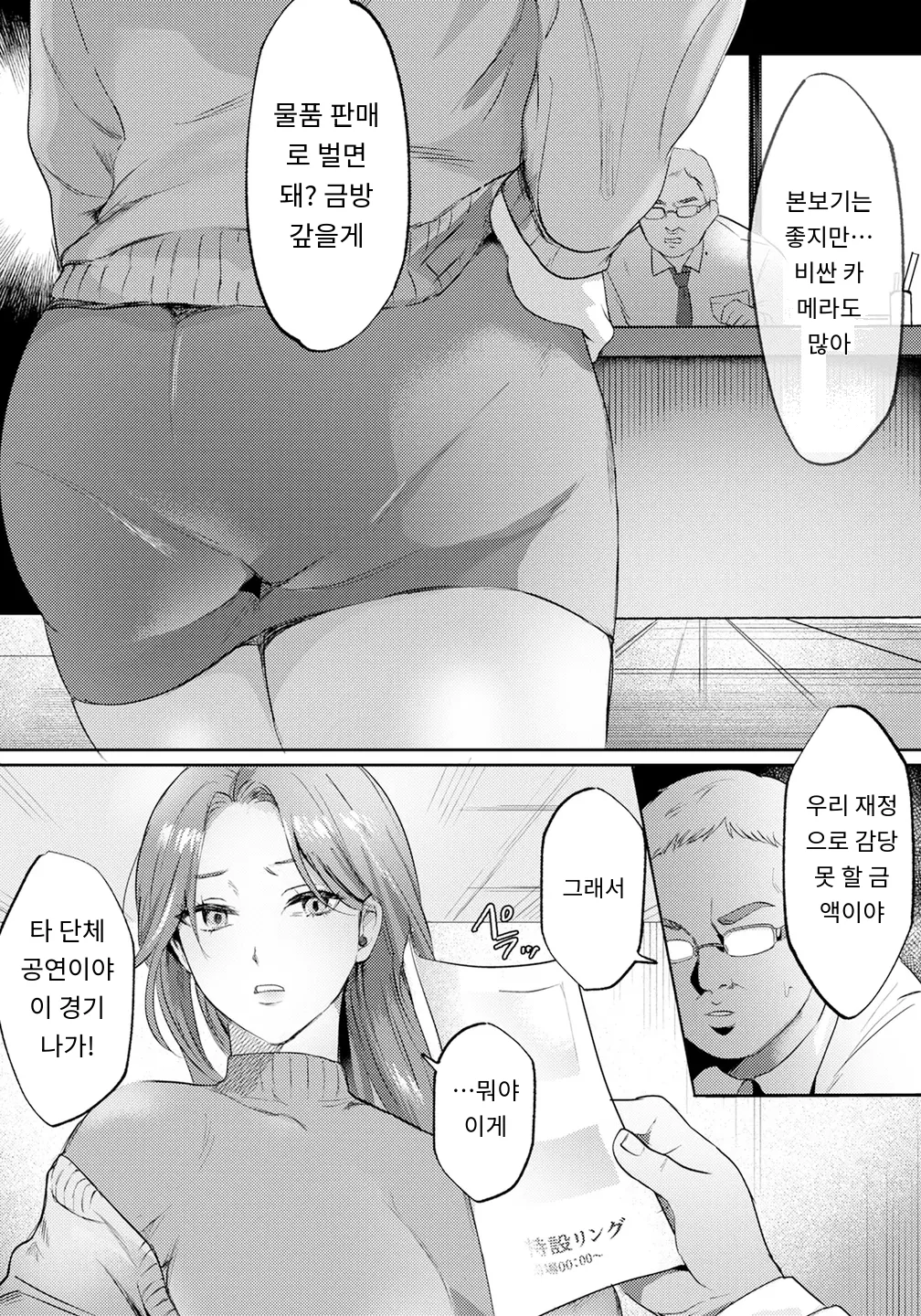 女子プロ制裁マッチ～淫惨のリング～ page 3 full