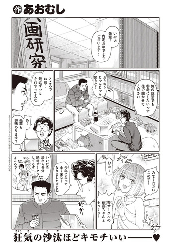 [あおむし] 24時間後… cover