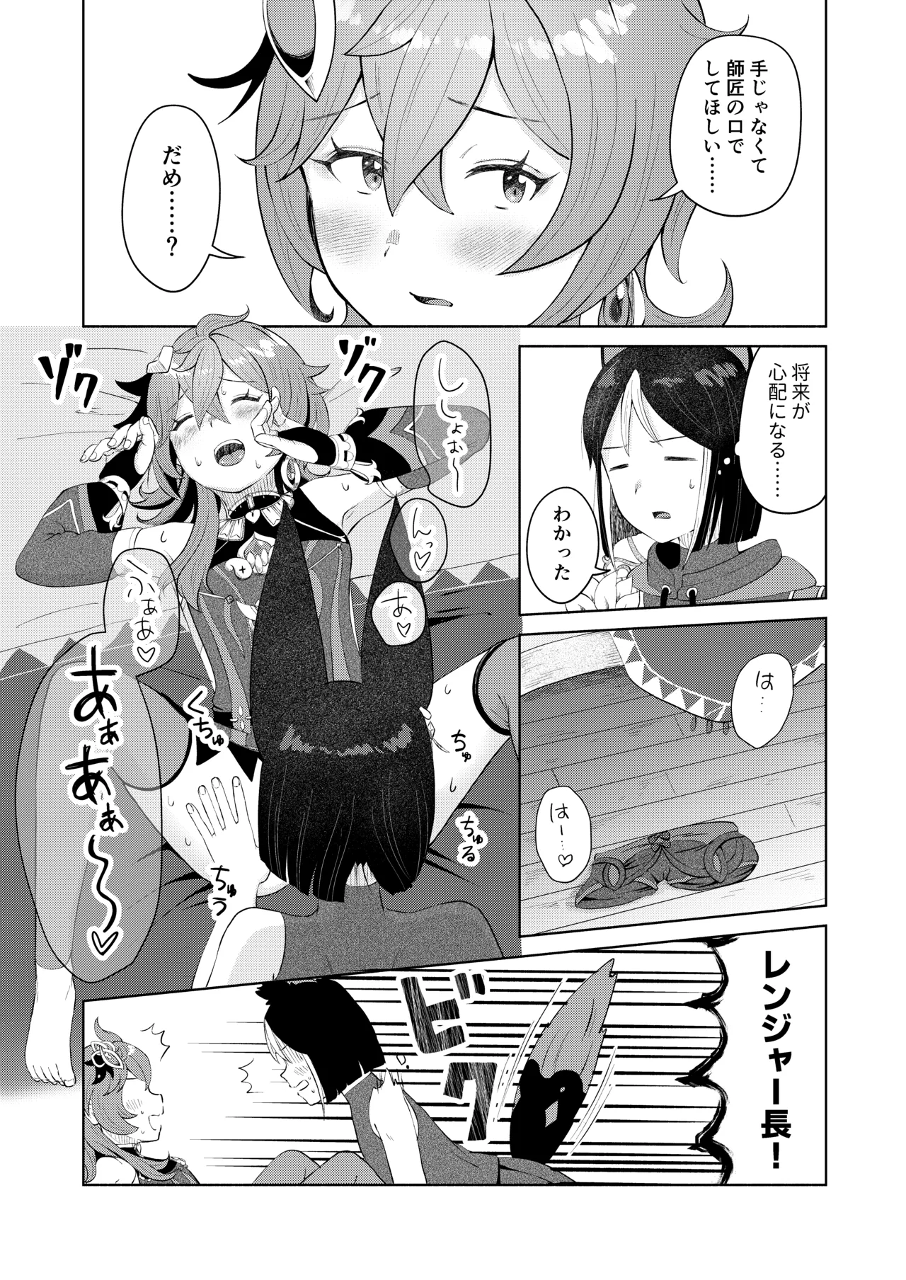 Deshi Shikkaku page 11 full